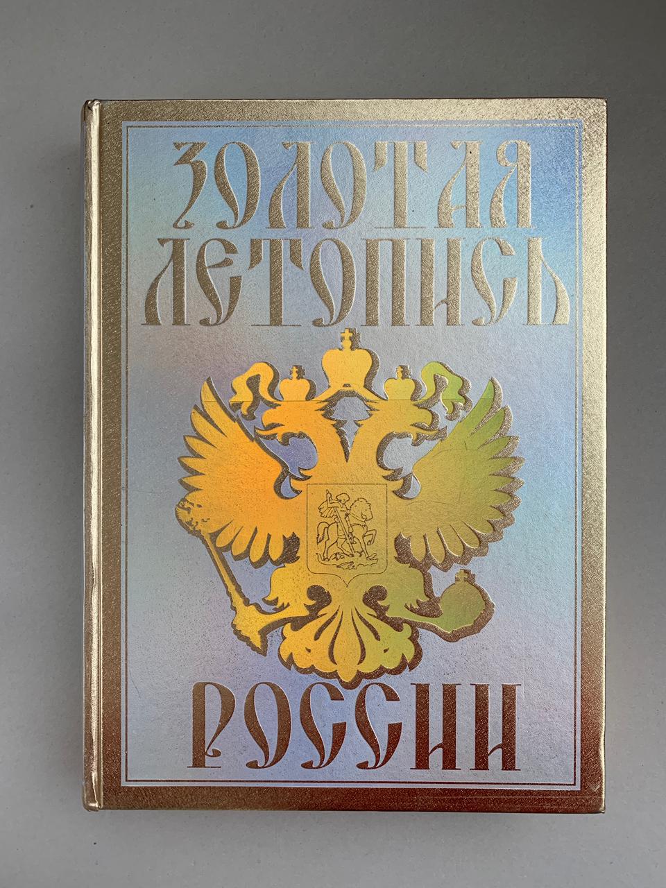 Магазин Золотой В России
